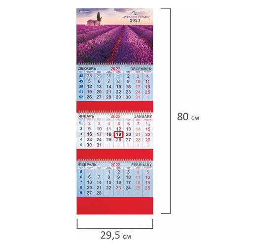 Квартальный календарь BRAUBERG на 2023г, 3 блока, 3 гребня, с бегунком, офсет, LAVENDER 114227