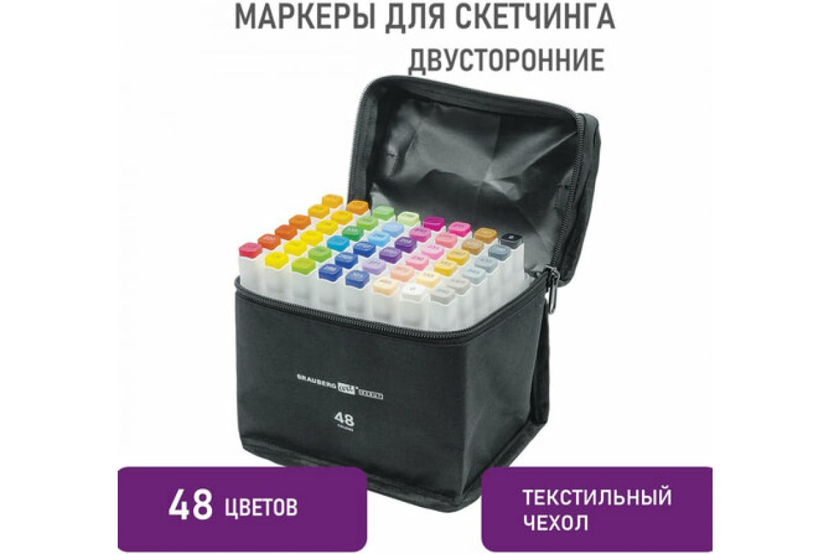 Двусторонние маркеры для скетчинга BRAUBERG ART DEBUT WHITE, набор 48 шт,чехол 152142 - выгодная цена, отзывы, характеристики, фото - купить вМоскве и РФ