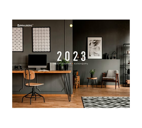 Квартальный календарь BRAUBERG на 2023г, 3 блока, 3 гребня, с бегунком, офсет, ОФИСНЫЙ СТИЛЬ 114236