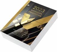 Календарь-ежедневник BRAUBERG настольный, перекидной, 2023 г, GOLD, 320 л, блок офсет, 2 краски 114296