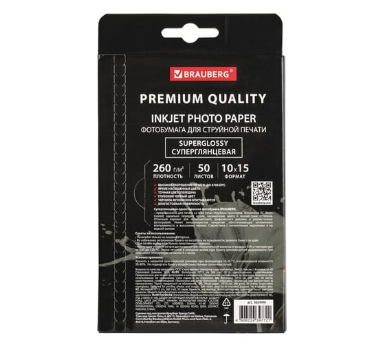 Фотобумага BRAUBERG PREMIUM суперглянцевая, 10x15 см, 260 г/м2, односторонняя, 50 листов 363999