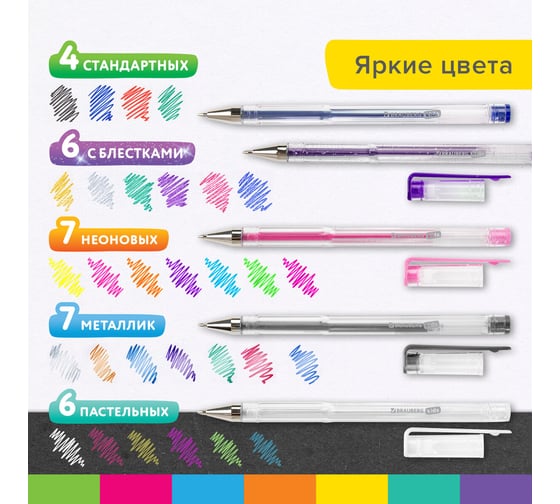 Набор гелевых ручек BRAUBERG 30 цветов, линия 0,5 мм, KIDS 143819
