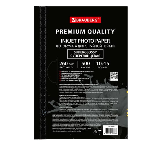 Фотобумага BRAUBERG PREMIUM суперглянцевая, 10x15 см, 260 г/м2, односторонняя, 500 листов 364000