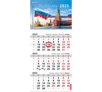 Квартальный календарь BRAUBERG на 2023г, 3 блока, 1 гребень, с бегунком, офсет, РОССИЯ 114246