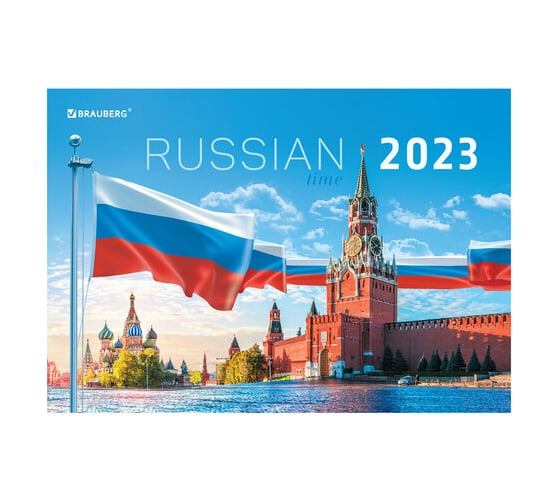 Квартальный календарь BRAUBERG на 2023г, 3 блока, 1 гребень, с бегунком, офсет, РОССИЯ 114246