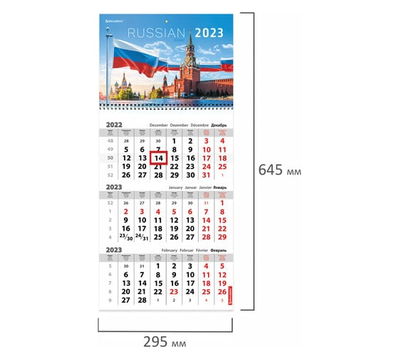 Квартальный календарь BRAUBERG на 2023г, 3 блока, 1 гребень, с бегунком, офсет, РОССИЯ 114246