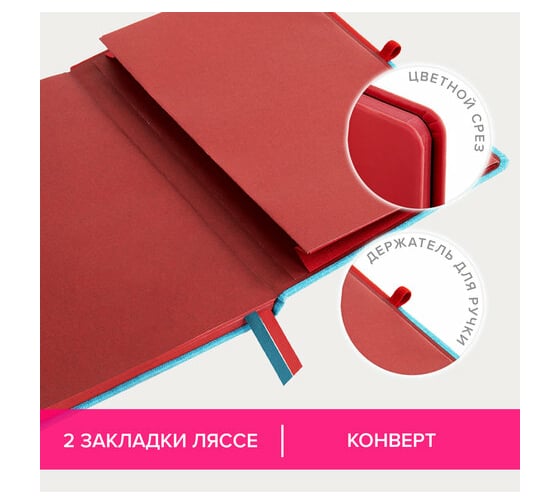 Блокнот BRAUBERG А5, 148x218мм, DUO, под кожу, с резинкой, 80л, клетка, красный/бирюзовый 113431