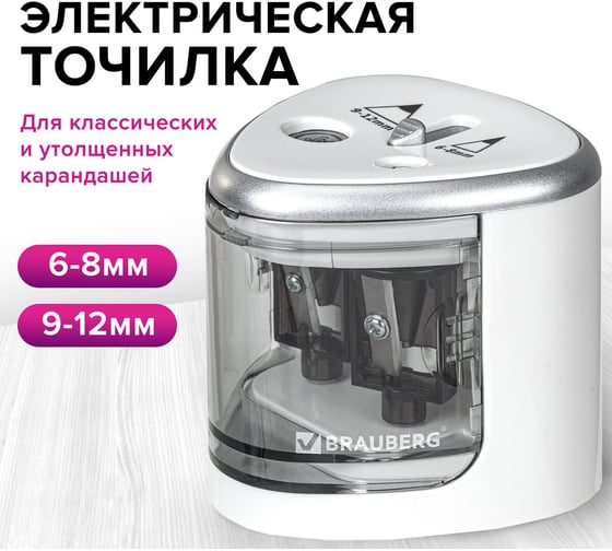 Электрическая точилка BRAUBERG DUAL для 2 диаметров карандашей, 4 батарейки АА, белая 270580
