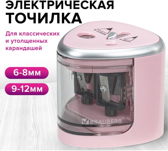 Электрическая точилка BRAUBERG DUAL для 2 диаметров карандашей, 4 батарейки АА, розовая 270579