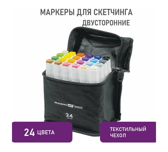 Двусторонние маркеры для скетчинга BRAUBERG ART DEBUT WHITE набор 24 шт, базовые цвета 152140