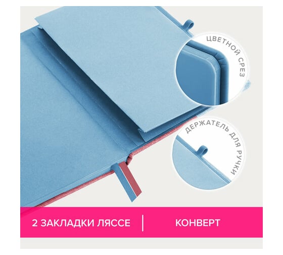 Блокнот BRAUBERG А5, 148x218мм, DUO, под кожу, с резинкой, 80л, клетка, голубой/розовый 113432