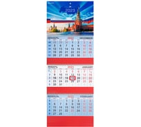 Квартальный календарь BRAUBERG на 2023г, 3 блока, 3 гребня, с бегунком, офсет, РОССИЯ 114238
