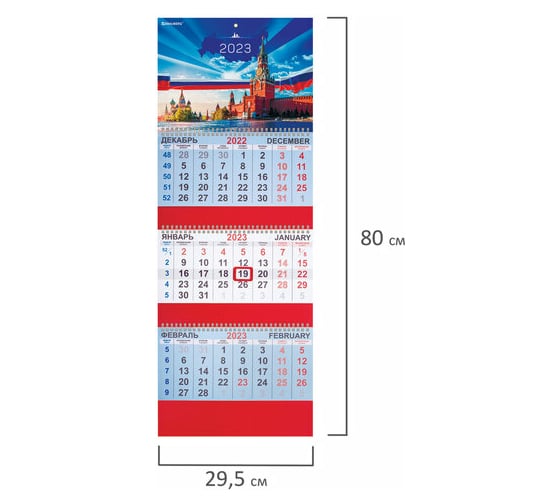 Квартальный календарь BRAUBERG на 2023г, 3 блока, 3 гребня, с бегунком, офсет, РОССИЯ 114238