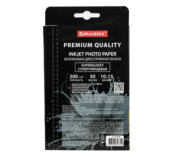 Фотобумага BRAUBERG PREMIUM суперглянцевая, 10x15 см 200 г/м2, односторонняя, 50 листов 363998