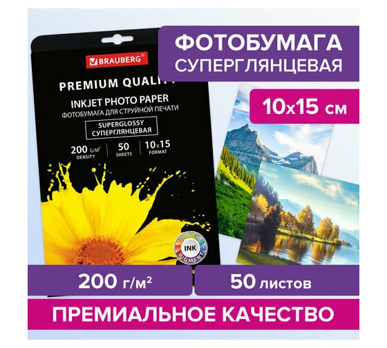 Фотобумага BRAUBERG PREMIUM суперглянцевая, 10x15 см 200 г/м2, односторонняя, 50 листов 363998