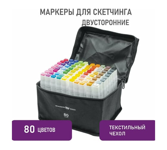 Двусторонние маркеры для скетчинга BRAUBERG ART DEBUT WHITE, набор 80 шт, чехол 152144