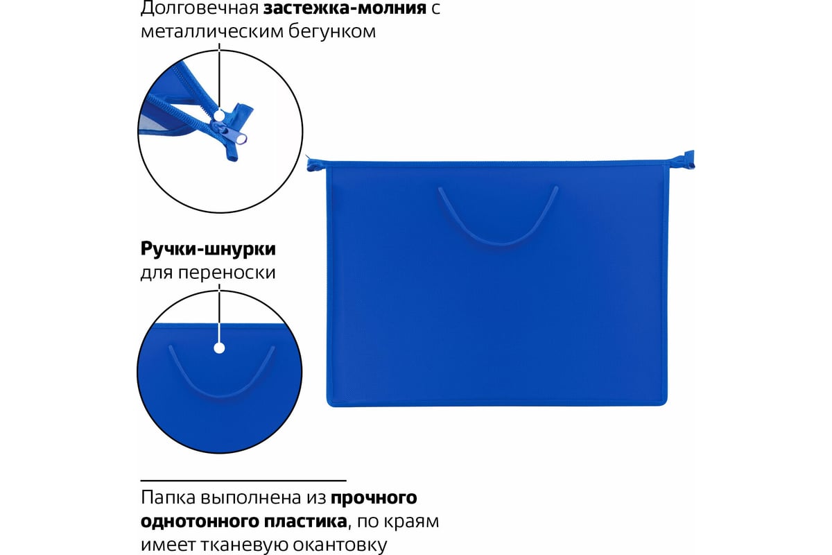 Папка для рисунков и чертежей ПИФАГОР А3, ручки-шнурок, пластик, молния ...