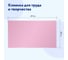 Настольная клеёнка для уроков труда ПИФАГОР ПВХ, розовая, 69х40 см 228115 5