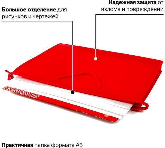 Папка для рисунков и чертежей ПИФАГОР А3, ручки-шнурок, пластик, молния сверху, красная 228228