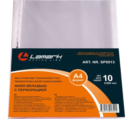 Файл-вкладыш с перфорацией Lamark А4, 0,05 мм, без тиснения SP0513