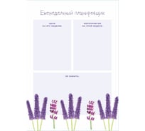 Магнитный планер Lamark Список важных дел, А4 MP0012-04