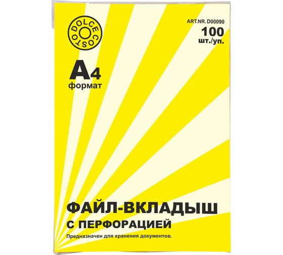 Файл-вкладыш c перфорацией DOLCE COSTO А4, Эконом, "яичная скорлупа" D00090