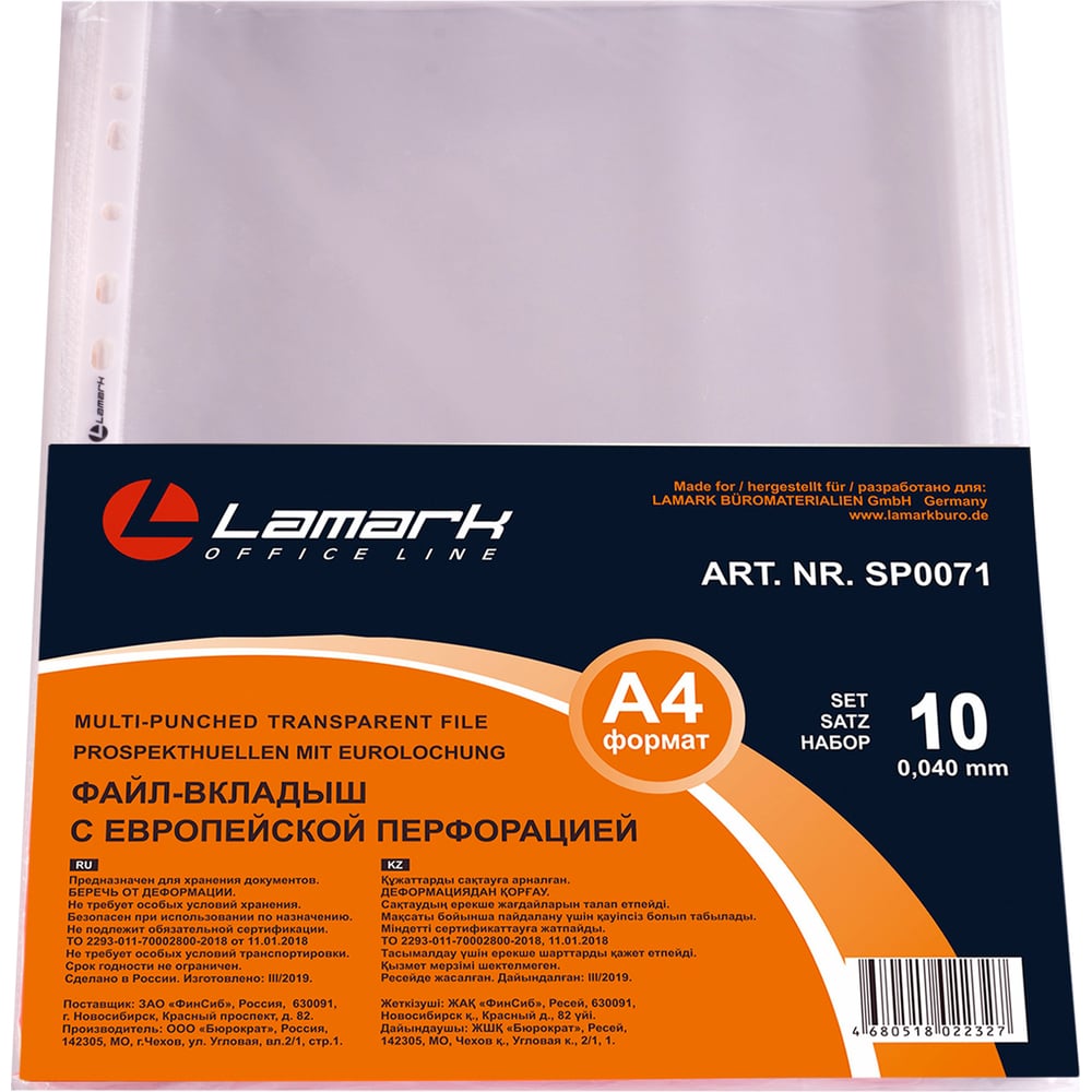 Файл-вкладыш с перфорацией Lamark А4, 0,04 мм, яичная скорлупа SP0071 ...