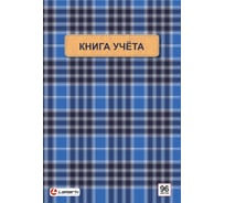 Книга учета LAMARK 96 листов, А4, 208x292мм, клетка, блок - офсет, сшито-клееный, обл. - картон 9588
