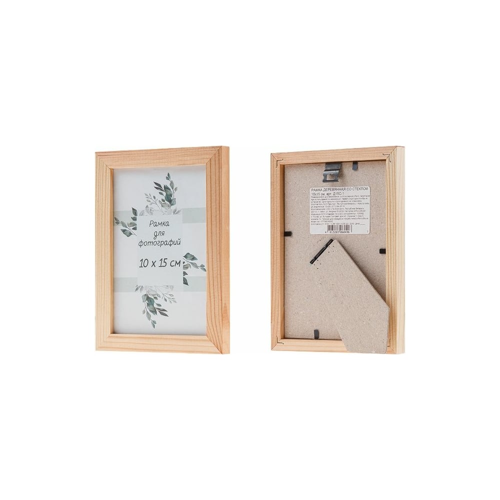 Рамка для фотографий PERFECTO LINEA деревянная со стеклом, 10x15 см ...