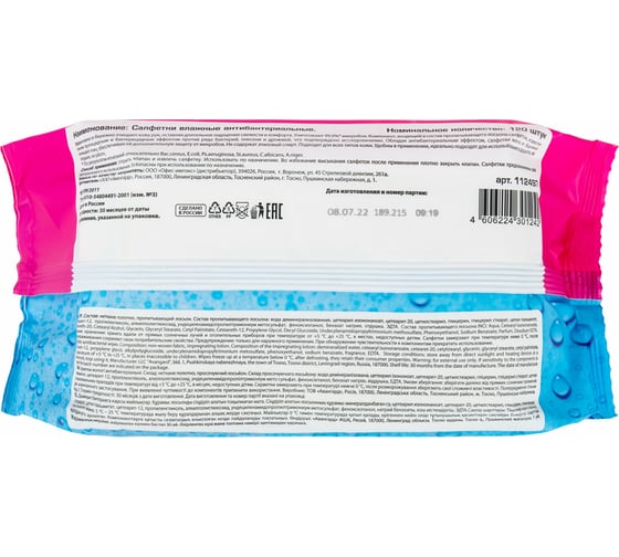 Влажные салфетки LAIMA Antibacterial, антибактериальные 120 шт., крышка-клапан 112497
