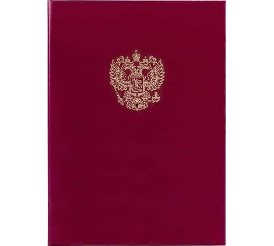 Адресная папка Staff "Герб России" бумвинил бордовый, формат А4 122741 1