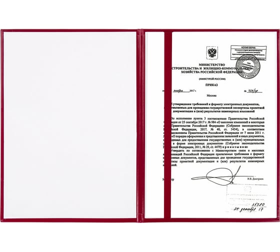 Адресная папка Staff "Герб России" бумвинил бордовый, формат А4 122741