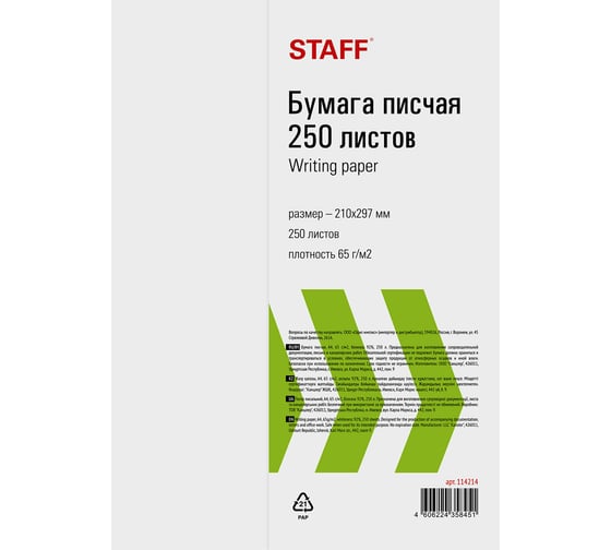 Бумага Staff писчая А4, 65 г/м2, 250 л, белизна 92 (ISO) 114214