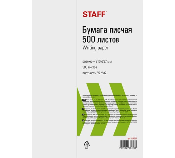 Бумага Staff писчая А4, 65 г/м2, 500 л, белизна 92 (ISO) 114215