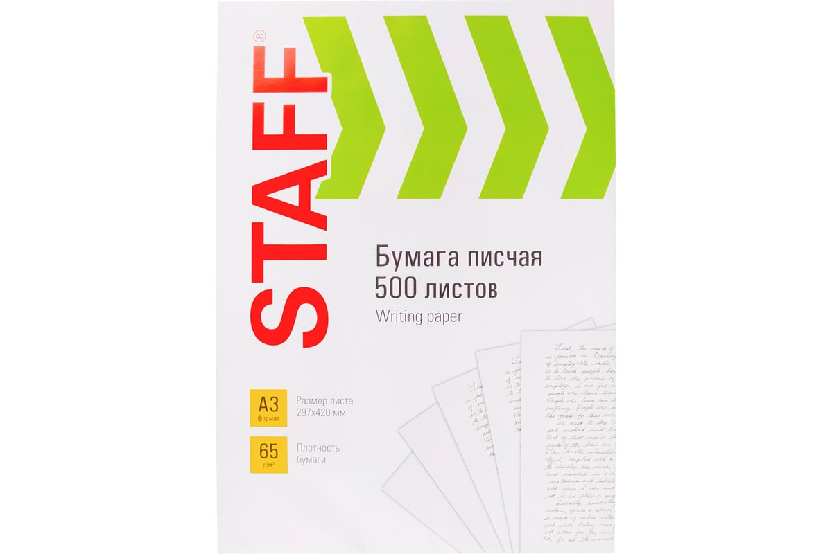 Бумага Staff писчая, большого формата А3, 65 г/м2, 500 л., белизна 92 (ISO)  114213 - выгодная цена, отзывы, характеристики, фото - купить в Москве и РФ