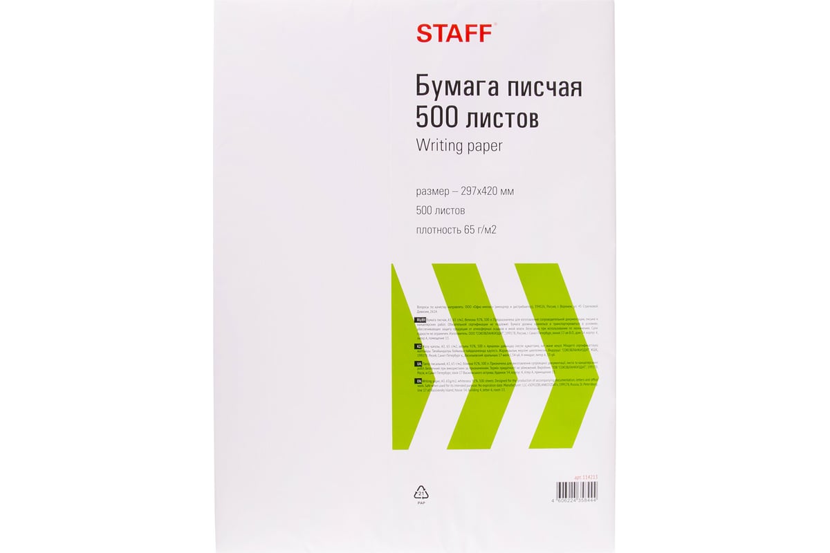 Бумага Staff писчая, большого формата А3, 65 г/м2, 500 л., белизна 92 ...
