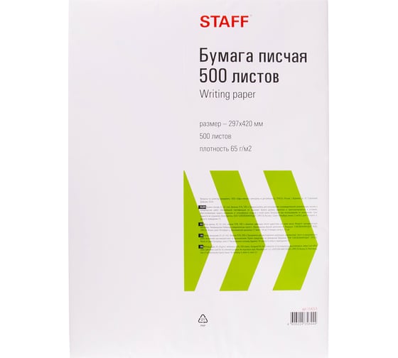 Бумага Staff писчая, большого формата А3, 65 г/м2, 500 л., белизна 92 (ISO) 114213