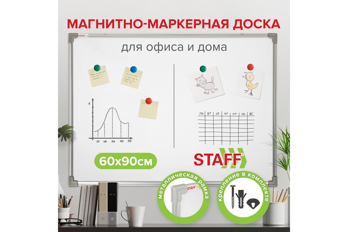 Магнитно-маркерная доска Staff 60x90 см, металлическая рамка, ECO 238137 -  выгодная цена, отзывы, характеристики, фото - купить в Москве и РФ