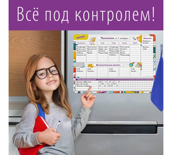 Планинг-трекер ЮНЛАНДИЯ на холодильник магнитный СПИСОК ДЕЛ, 42x30 см, с маркером и салфеткой 237852