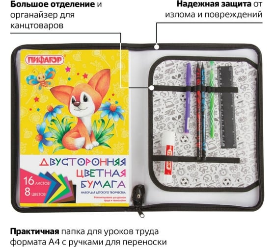 Папка для труда с ручками Game Story Пифагор А4, пластик, молния вокруг, откидная планка 229136