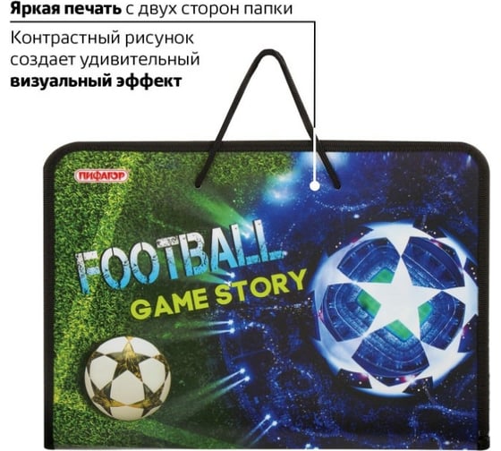 Папка для труда с ручками Game Story Пифагор А4, пластик, молния вокруг, откидная планка 229136