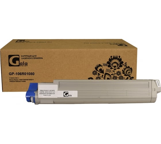 Картридж GalaPrint для принтеров Xerox Black 15000 копий GP_106R01080_BK 1