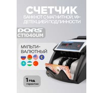 Счетчик банкнот DORS CT 1040UM SYS-040492