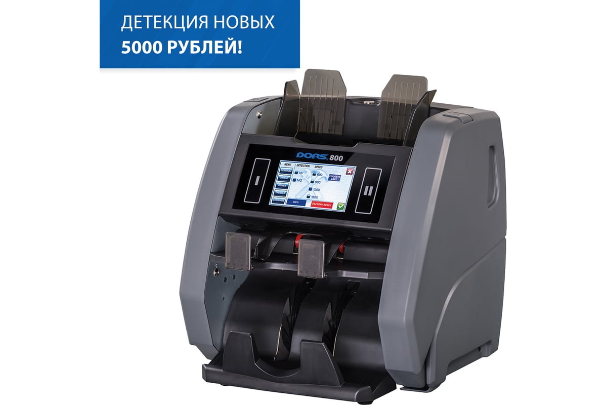 Сортировщик банкнот DORS 800 RUB FRZ-044676