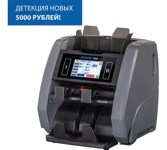 Сортировщик банкнот DORS 800 Multi 5 валют FRZ-044678