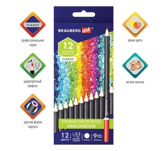 Художественные цветные карандаши BRAUBERG ART CLASSIC 12 цветов, мягкий грифель, 3.3 мм 181536