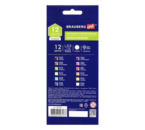Художественные цветные карандаши BRAUBERG ART CLASSIC 12 цветов, мягкий грифель, 3.3 мм 181536