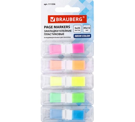 Пластиковые неоновые клейкие закладки BRAUBERG в диспенсерах 45x12 мм, 5 цветов х 25 листов 111356