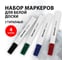 Стираемые маркеры для белой доски BRAUBERG ORIGINAL набор 4 цвета, 3 мм 152120 2