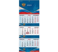 Квартальный календарь BRAUBERG на 2023 г, 3 блока, 3 гребня, с бегунком, мелованная бумага 114254